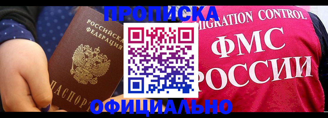 прописка для работы в Каменск-Шахтинском